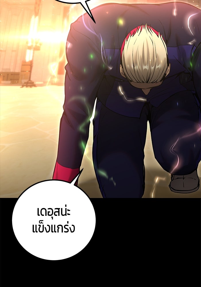 แกร่งเกินผู้กล้า แต่ซ่าไม่ได้ - หน้า 63