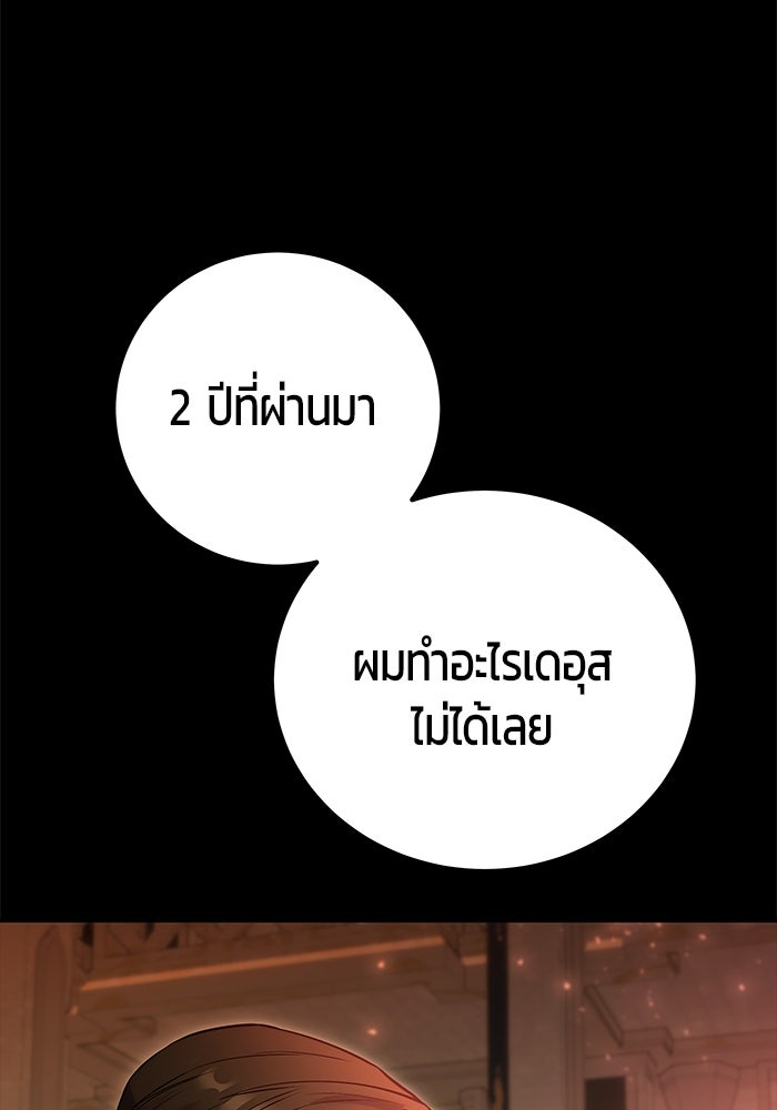 แกร่งเกินผู้กล้า แต่ซ่าไม่ได้ - หน้า 64