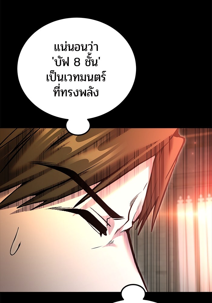 แกร่งเกินผู้กล้า แต่ซ่าไม่ได้ - หน้า 69