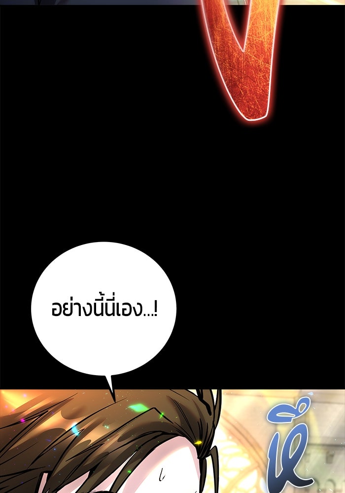 แกร่งเกินผู้กล้า แต่ซ่าไม่ได้ - หน้า 86