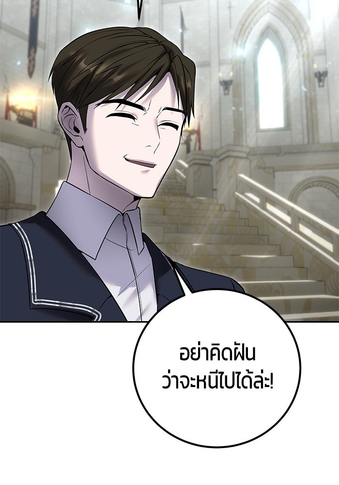แกร่งเกินผู้กล้า แต่ซ่าไม่ได้ - หน้า 89