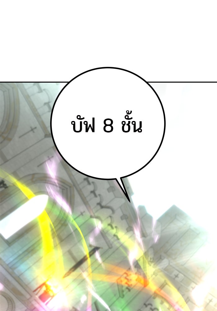 แกร่งเกินผู้กล้า แต่ซ่าไม่ได้ - หน้า 90