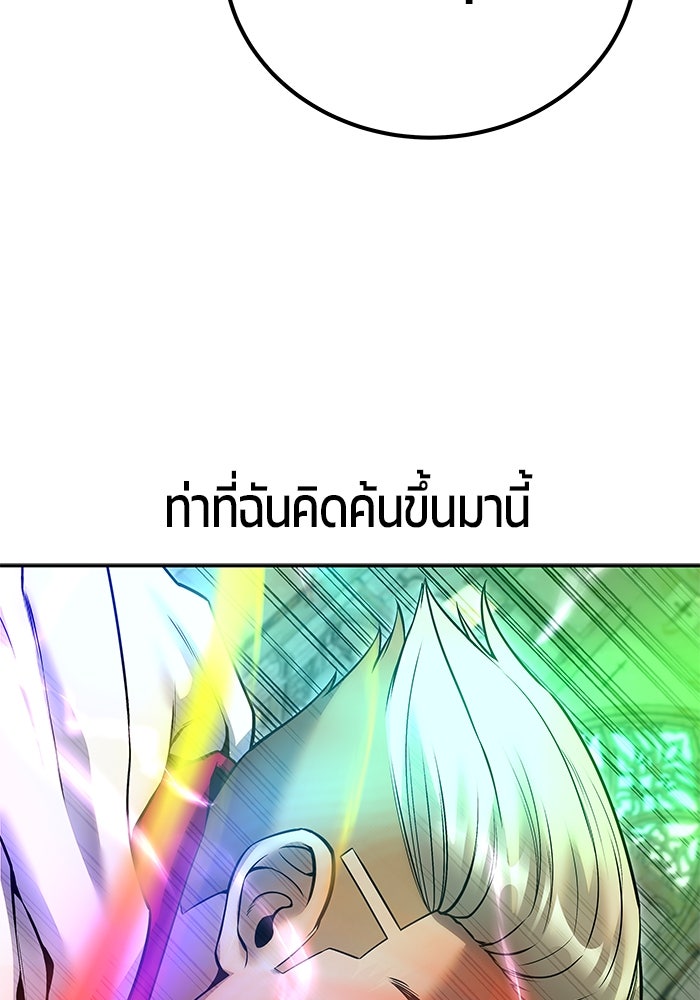 แกร่งเกินผู้กล้า แต่ซ่าไม่ได้ - หน้า 92