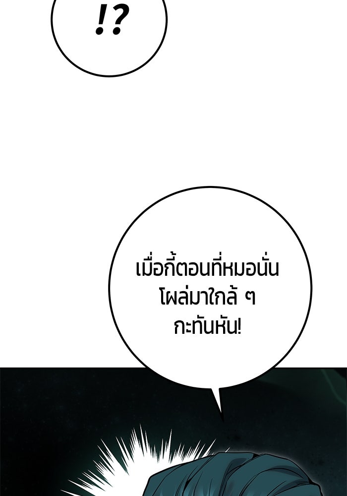 แกร่งเกินผู้กล้า แต่ซ่าไม่ได้ - หน้า 64