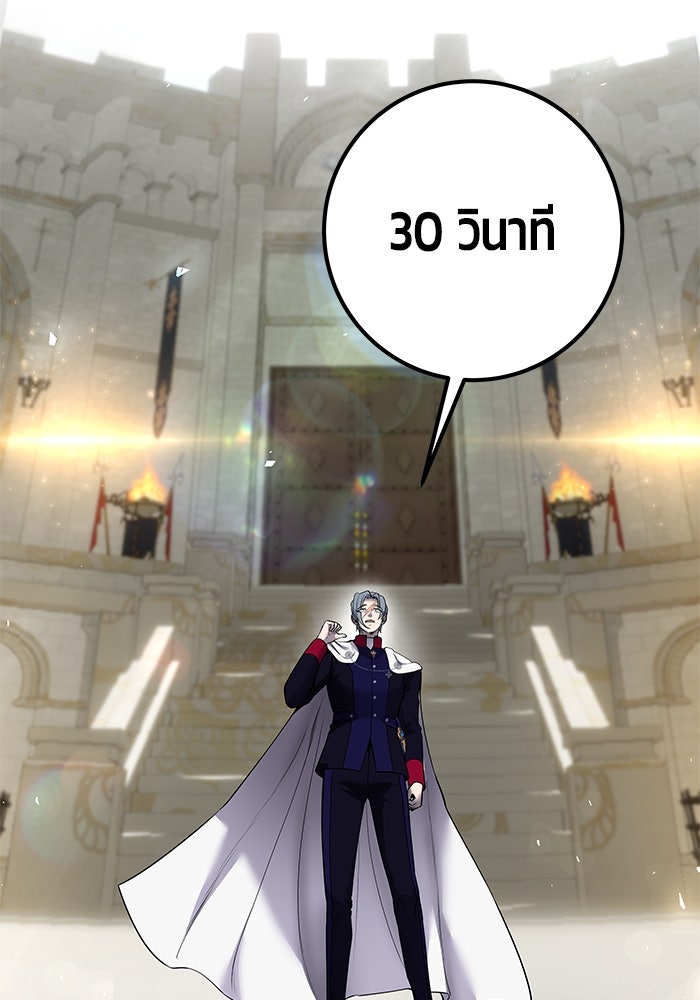 แกร่งเกินผู้กล้า แต่ซ่าไม่ได้ - หน้า 86