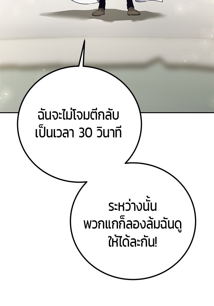 แกร่งเกินผู้กล้า แต่ซ่าไม่ได้ - หน้า 87