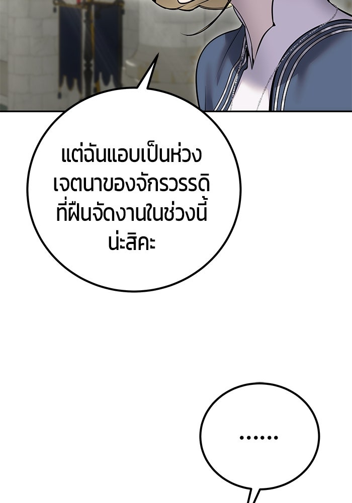 แกร่งเกินผู้กล้า แต่ซ่าไม่ได้ - หน้า 142