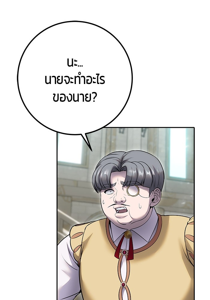 แกร่งเกินผู้กล้า แต่ซ่าไม่ได้ - หน้า 46