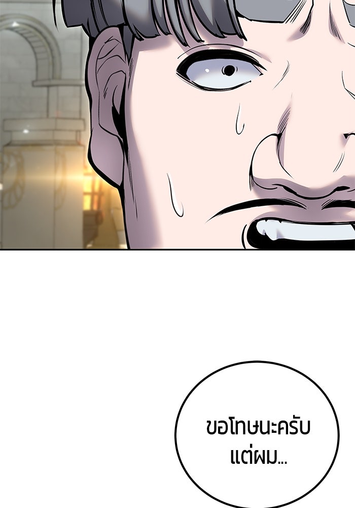 แกร่งเกินผู้กล้า แต่ซ่าไม่ได้ - หน้า 76