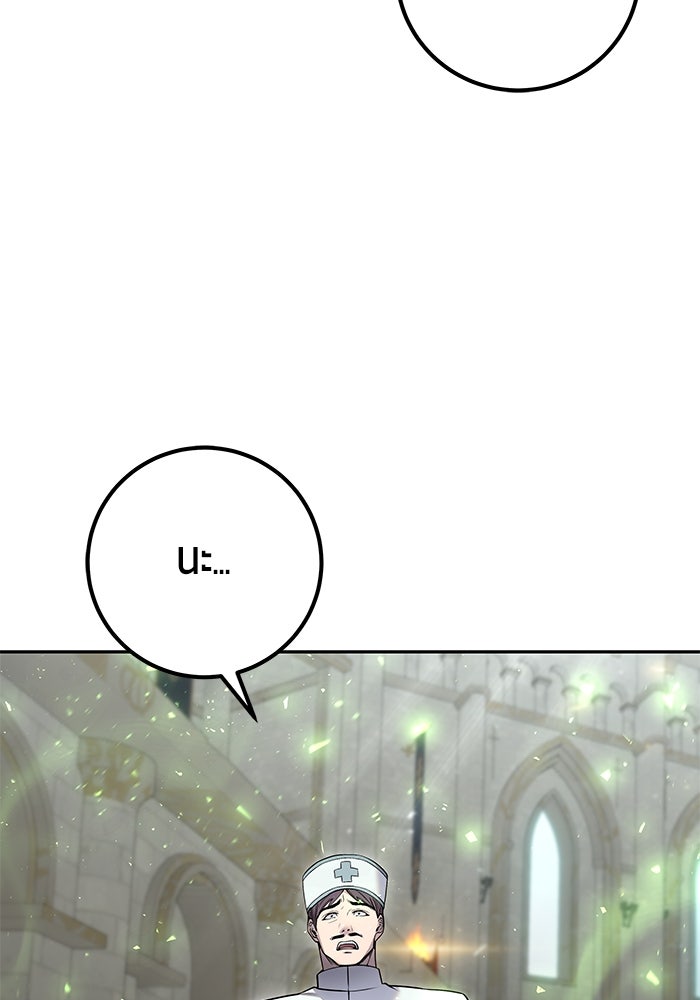 แกร่งเกินผู้กล้า แต่ซ่าไม่ได้ - หน้า 82