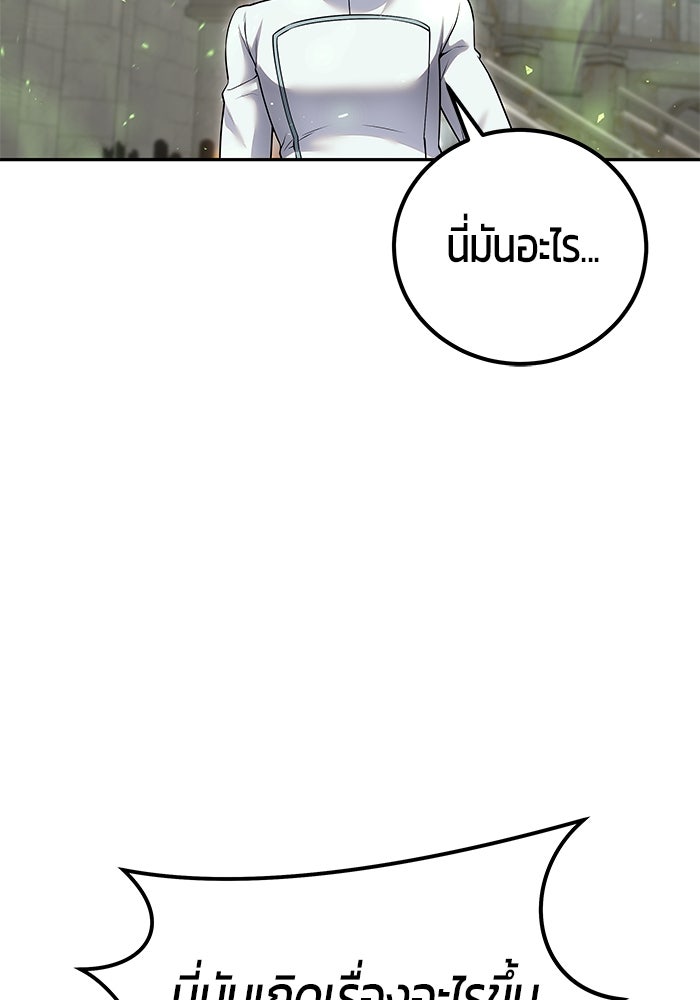 แกร่งเกินผู้กล้า แต่ซ่าไม่ได้ - หน้า 83