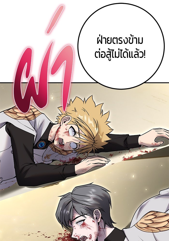 แกร่งเกินผู้กล้า แต่ซ่าไม่ได้ - หน้า 9