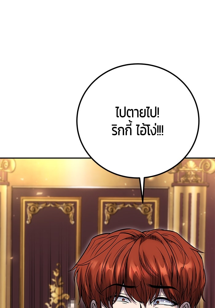 แกร่งเกินผู้กล้า แต่ซ่าไม่ได้ - หน้า 97