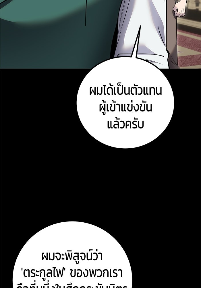 แกร่งเกินผู้กล้า แต่ซ่าไม่ได้ - หน้า 116