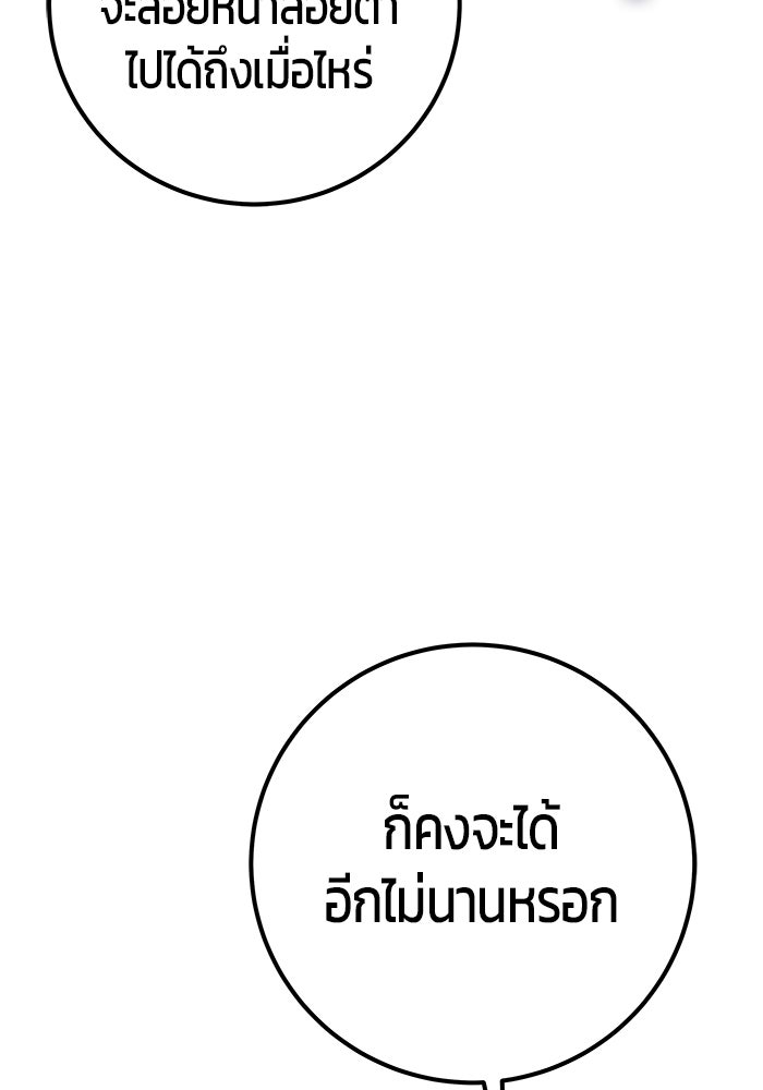 แกร่งเกินผู้กล้า แต่ซ่าไม่ได้ - หน้า 147
