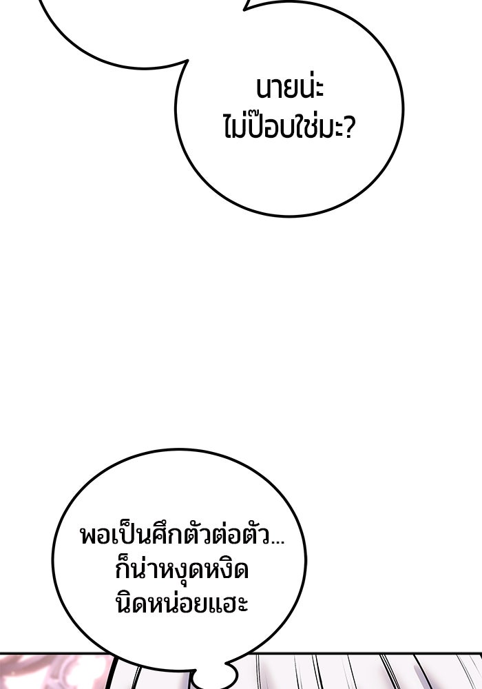 แกร่งเกินผู้กล้า แต่ซ่าไม่ได้ - หน้า 151