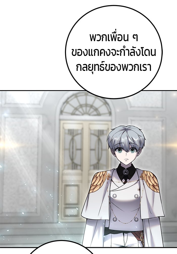 แกร่งเกินผู้กล้า แต่ซ่าไม่ได้ - หน้า 28