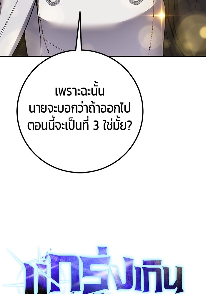 แกร่งเกินผู้กล้า แต่ซ่าไม่ได้ - หน้า 33