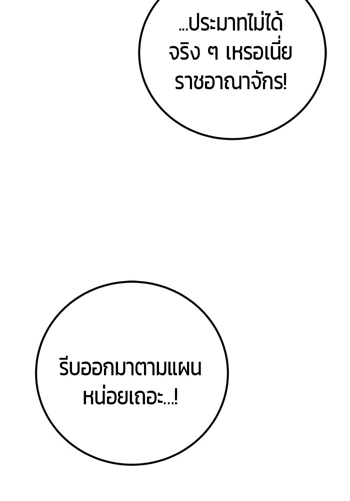 แกร่งเกินผู้กล้า แต่ซ่าไม่ได้ - หน้า 40