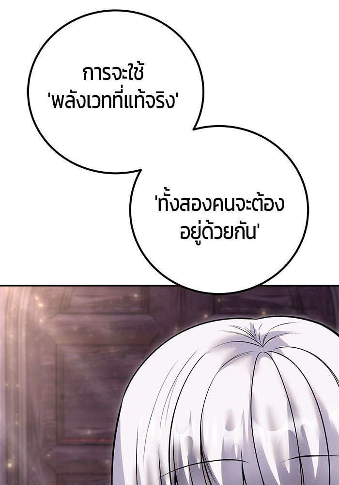 แกร่งเกินผู้กล้า แต่ซ่าไม่ได้ - หน้า 46