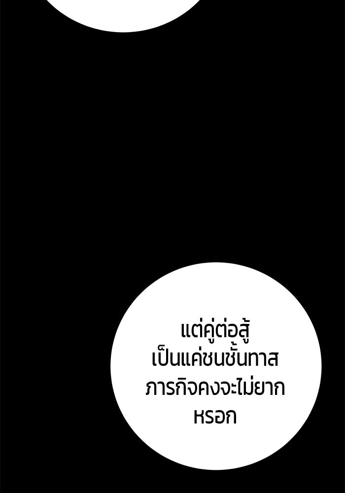 แกร่งเกินผู้กล้า แต่ซ่าไม่ได้ - หน้า 7