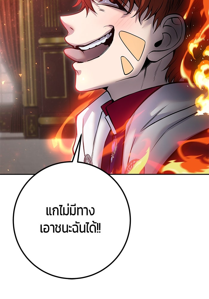 แกร่งเกินผู้กล้า แต่ซ่าไม่ได้ - หน้า 82
