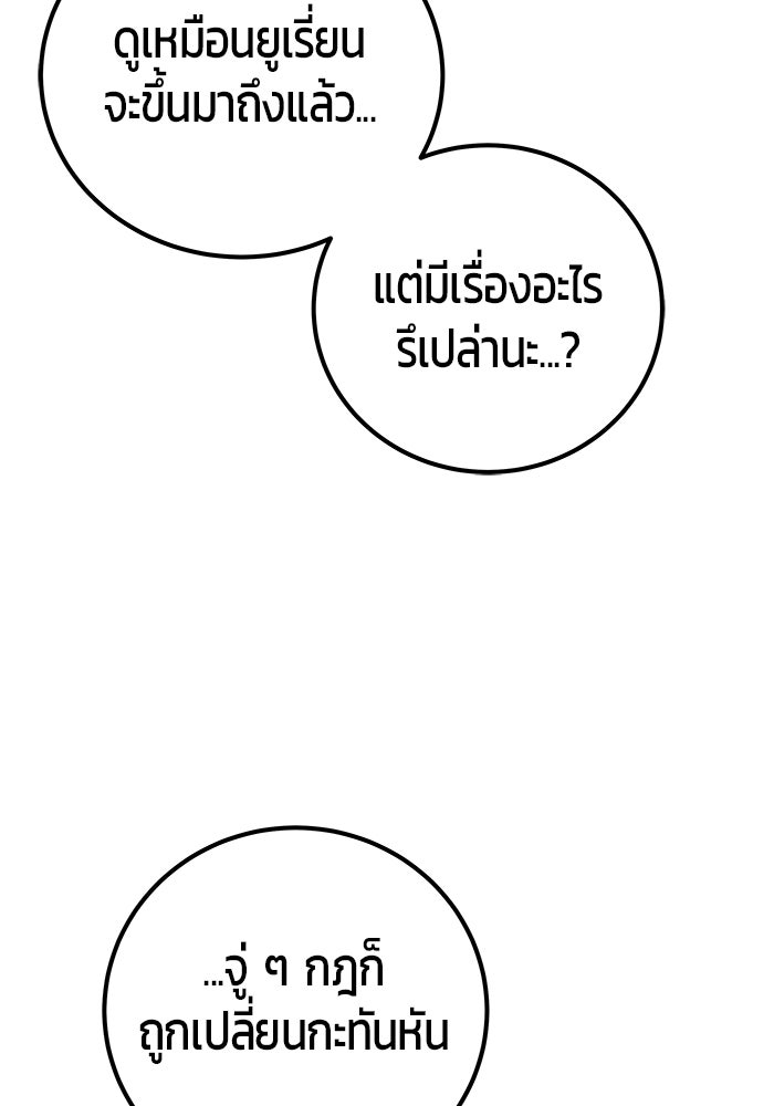 แกร่งเกินผู้กล้า แต่ซ่าไม่ได้ - หน้า 85