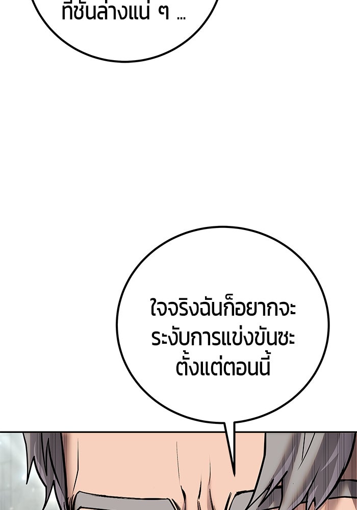 แกร่งเกินผู้กล้า แต่ซ่าไม่ได้ - หน้า 87
