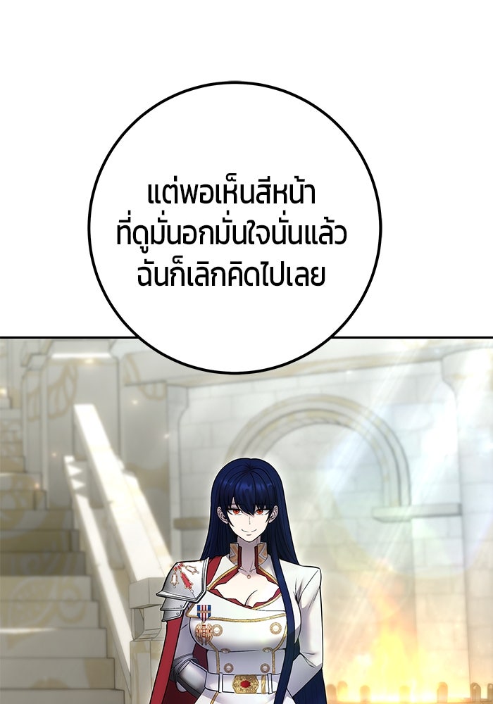 แกร่งเกินผู้กล้า แต่ซ่าไม่ได้ - หน้า 89