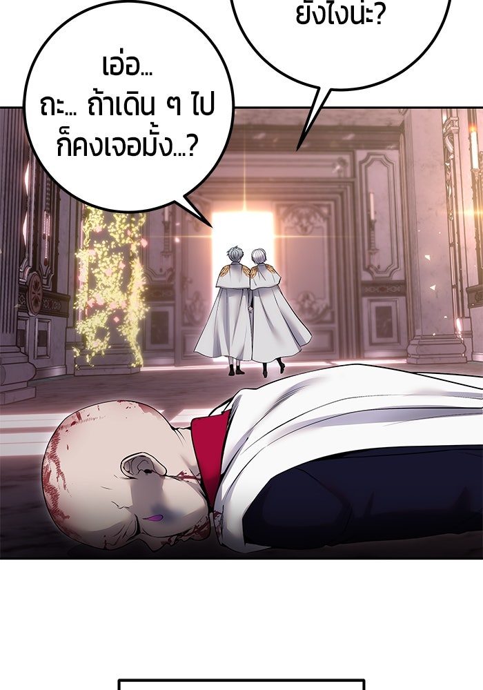 แกร่งเกินผู้กล้า แต่ซ่าไม่ได้ - หน้า 124