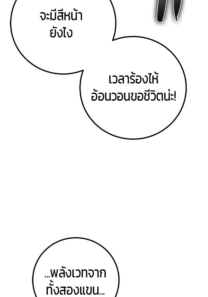 แกร่งเกินผู้กล้า แต่ซ่าไม่ได้ - หน้า 7