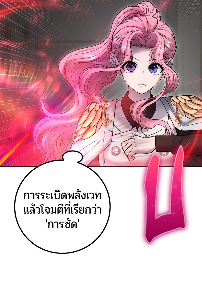 แกร่งเกินผู้กล้า แต่ซ่าไม่ได้ - หน้า 75