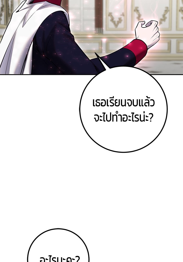 แกร่งเกินผู้กล้า แต่ซ่าไม่ได้ - หน้า 82