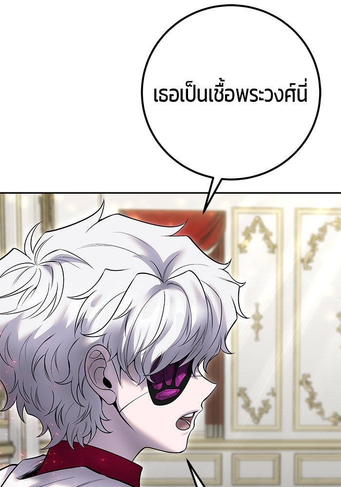 แกร่งเกินผู้กล้า แต่ซ่าไม่ได้ - หน้า 84