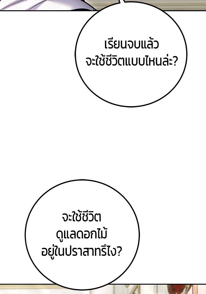 แกร่งเกินผู้กล้า แต่ซ่าไม่ได้ - หน้า 85