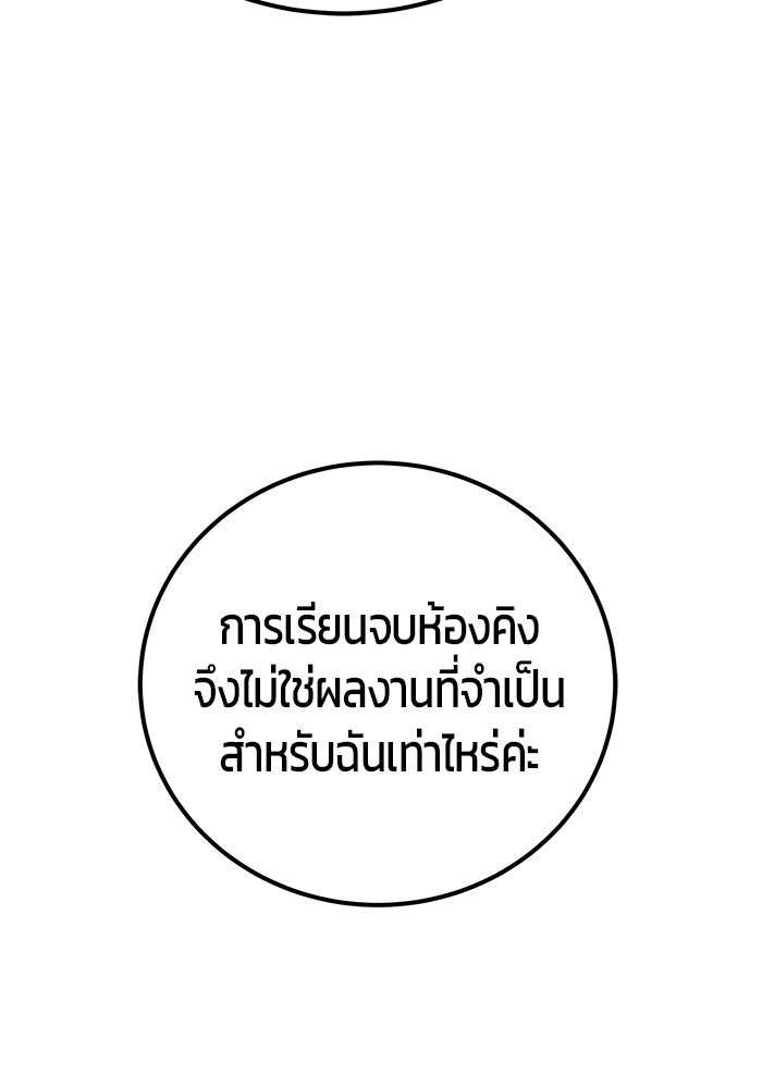 แกร่งเกินผู้กล้า แต่ซ่าไม่ได้ - หน้า 90