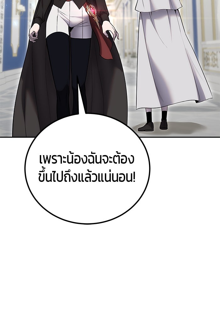 แกร่งเกินผู้กล้า แต่ซ่าไม่ได้ - หน้า 22