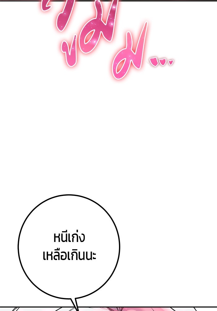 แกร่งเกินผู้กล้า แต่ซ่าไม่ได้ - หน้า 29
