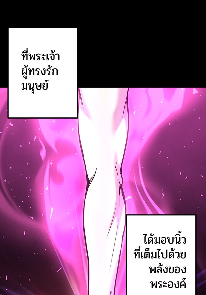 แกร่งเกินผู้กล้า แต่ซ่าไม่ได้ - หน้า 71