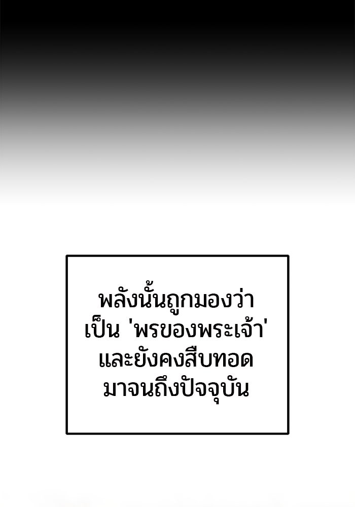 แกร่งเกินผู้กล้า แต่ซ่าไม่ได้ - หน้า 73