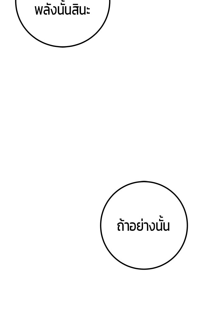 แกร่งเกินผู้กล้า แต่ซ่าไม่ได้ - หน้า 77
