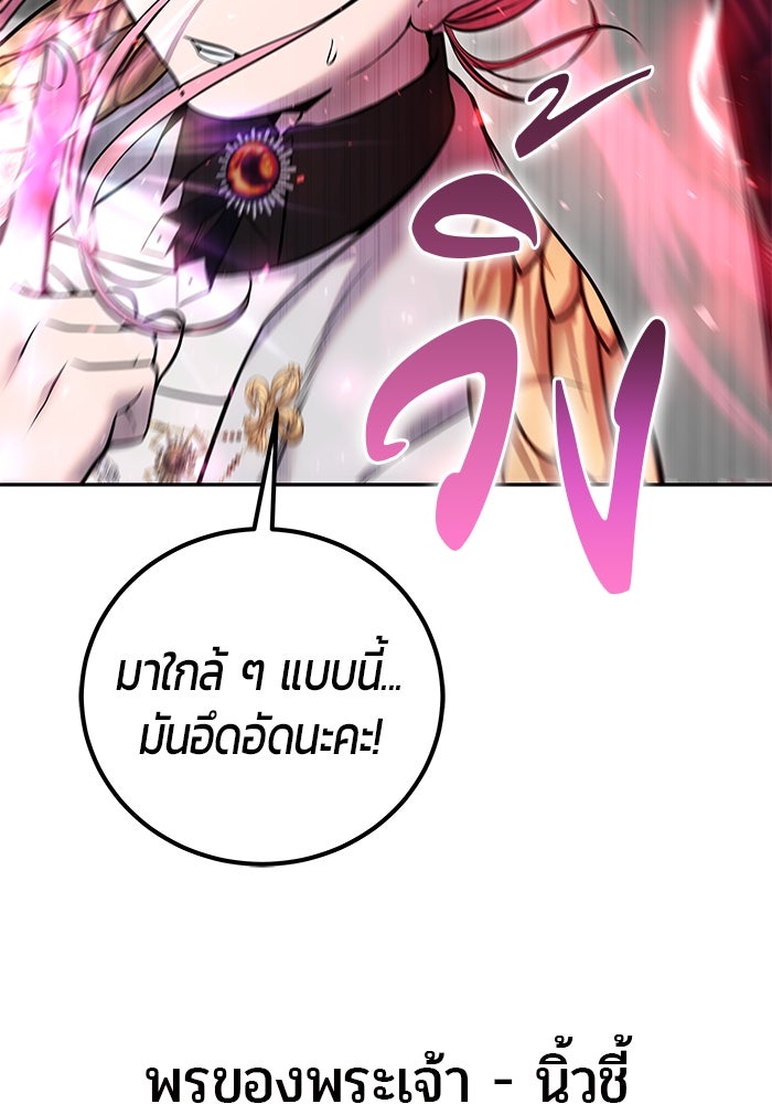 แกร่งเกินผู้กล้า แต่ซ่าไม่ได้ - หน้า 90