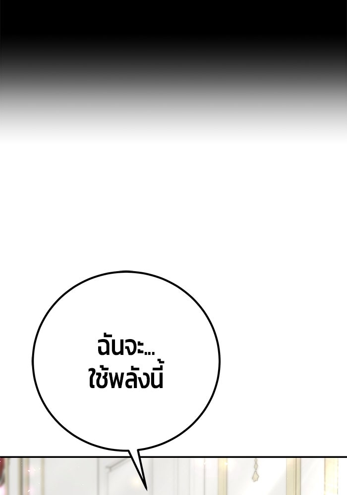 แกร่งเกินผู้กล้า แต่ซ่าไม่ได้ - หน้า 98