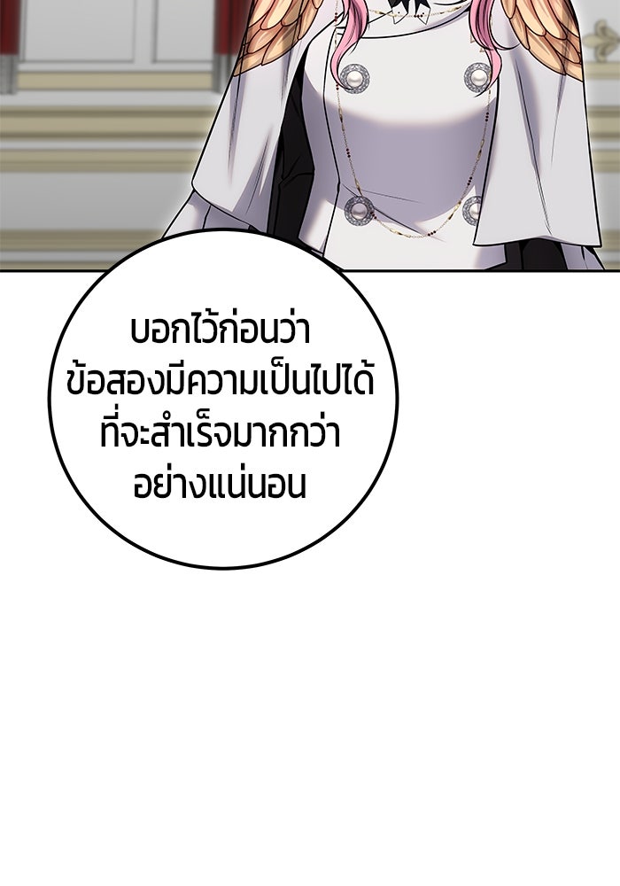แกร่งเกินผู้กล้า แต่ซ่าไม่ได้ - หน้า 142