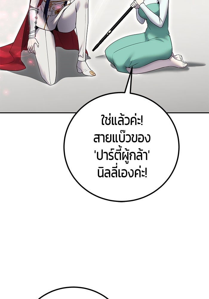 แกร่งเกินผู้กล้า แต่ซ่าไม่ได้ - หน้า 46