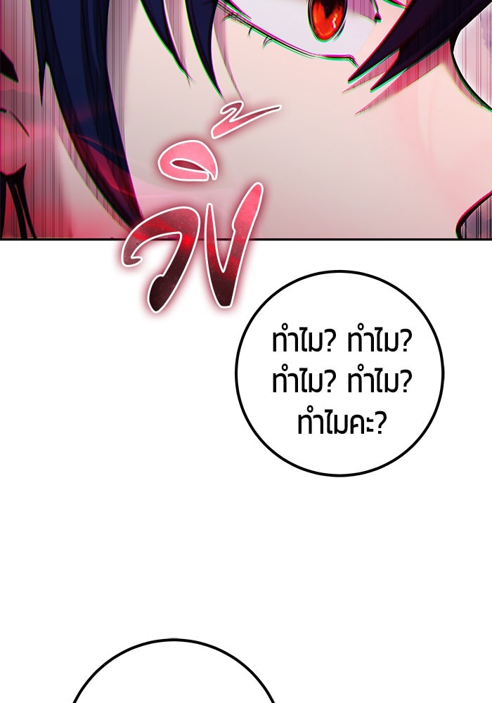 แกร่งเกินผู้กล้า แต่ซ่าไม่ได้ - หน้า 53
