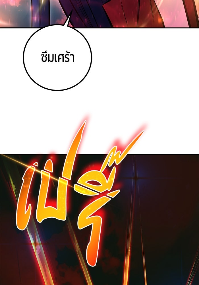 แกร่งเกินผู้กล้า แต่ซ่าไม่ได้ - หน้า 63