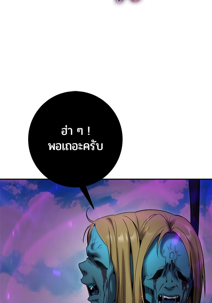 แกร่งเกินผู้กล้า แต่ซ่าไม่ได้ - หน้า 73
