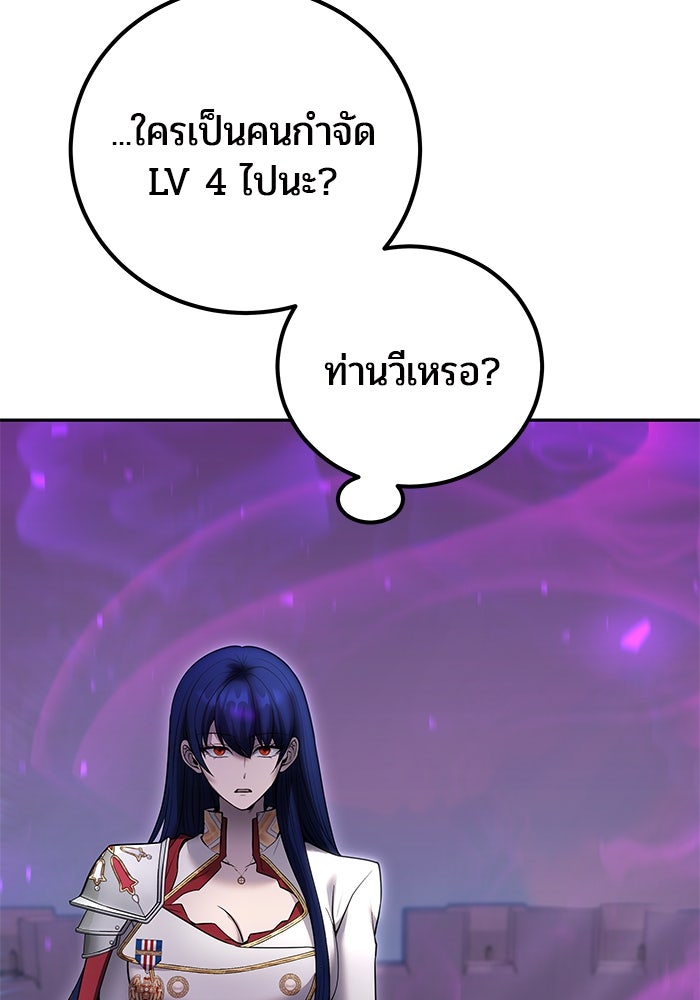 แกร่งเกินผู้กล้า แต่ซ่าไม่ได้ - หน้า 83