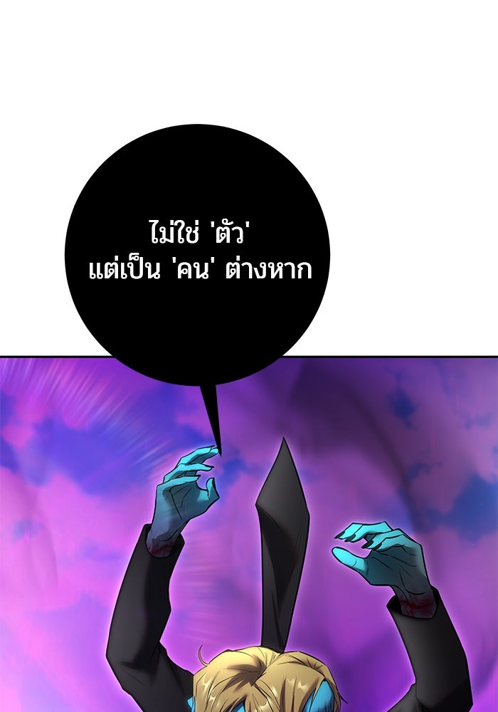 แกร่งเกินผู้กล้า แต่ซ่าไม่ได้ - หน้า 85